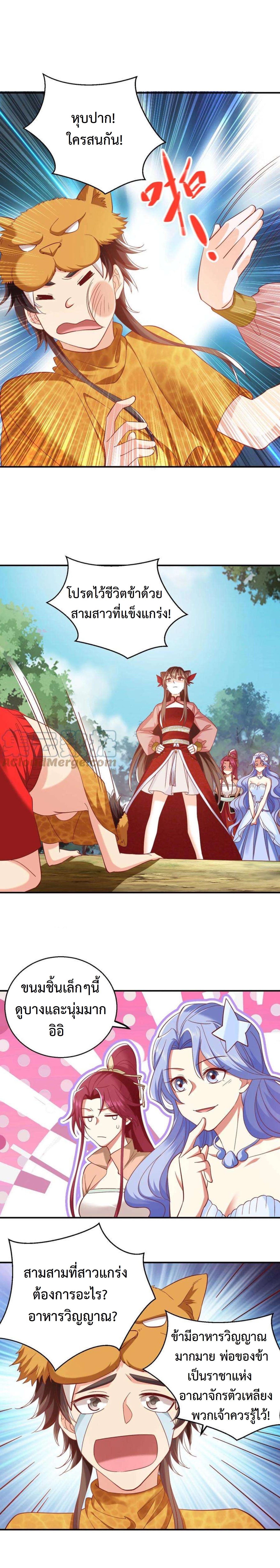 ปีศาจที่ไร้เทียมทานในโลก ตอนที่ 238 หน้า 7