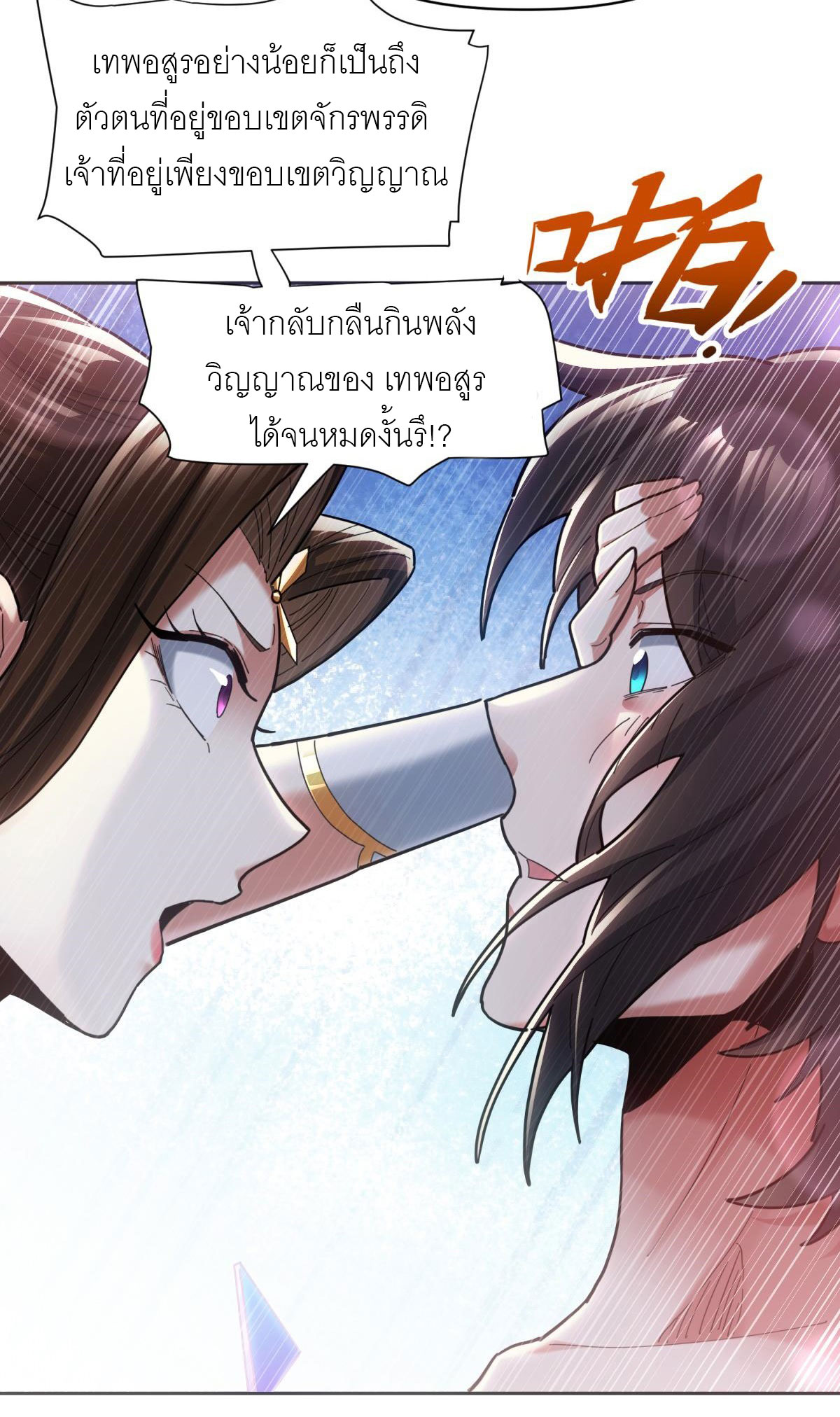 ไร้เทียมทาน จักรพรรดินีผู้เป็นภรรยาข้ายังตกตะลึง ตอนที่ 7 หน้า 64