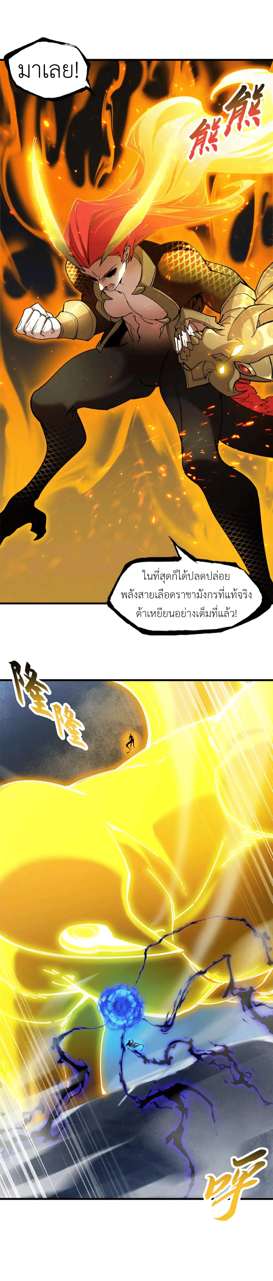 โคตรเทพร้านสัตว์อสูร ตอนที่ 169 หน้า 8