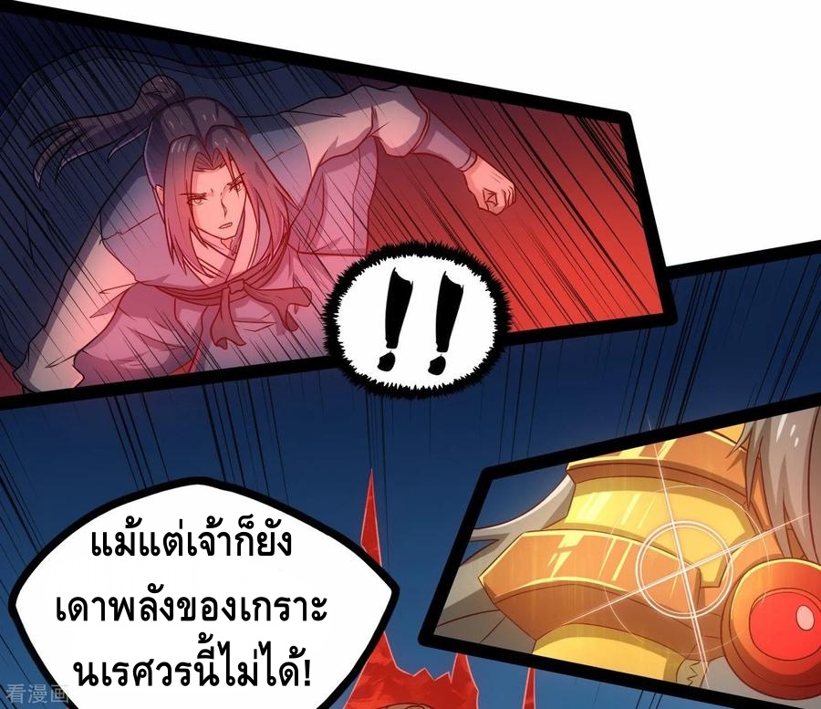 เหยียบย่ำแม่น้ำอมตะ ตอนที่ 94 หน้า 4