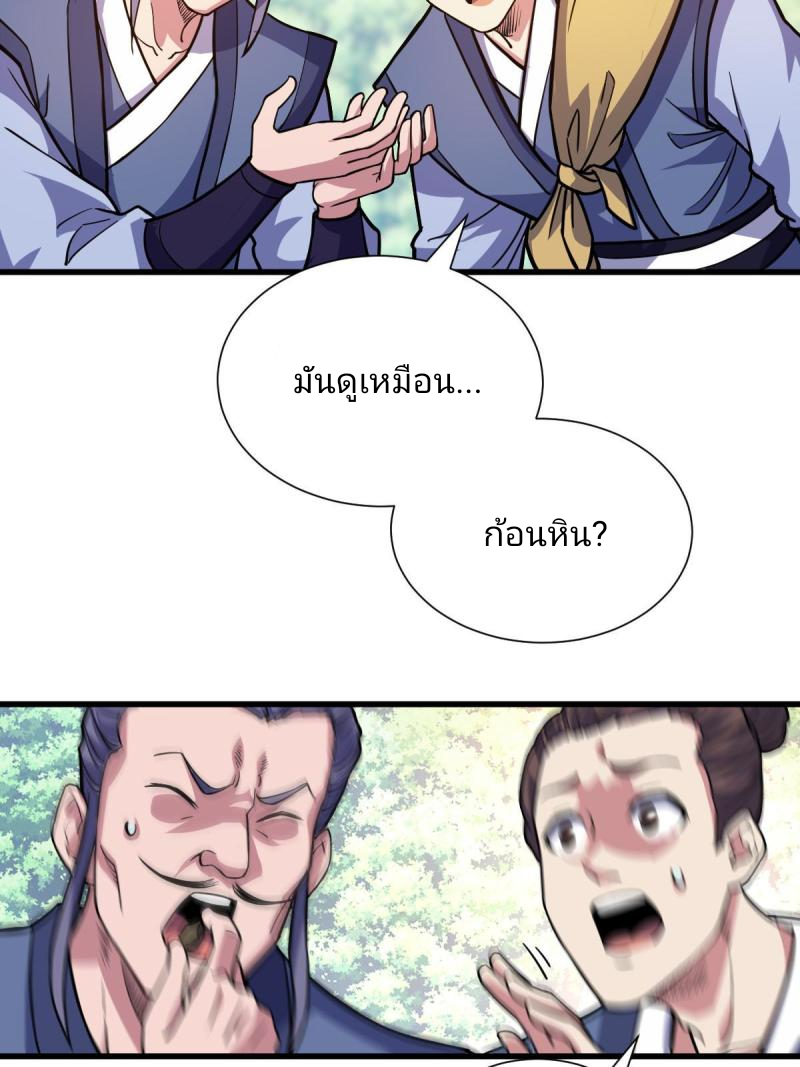 ข้ารอดพ้นจากทัณฑ์สวรรค์ 999 ครั้ง ตอนที่ 3 หน้า 47
