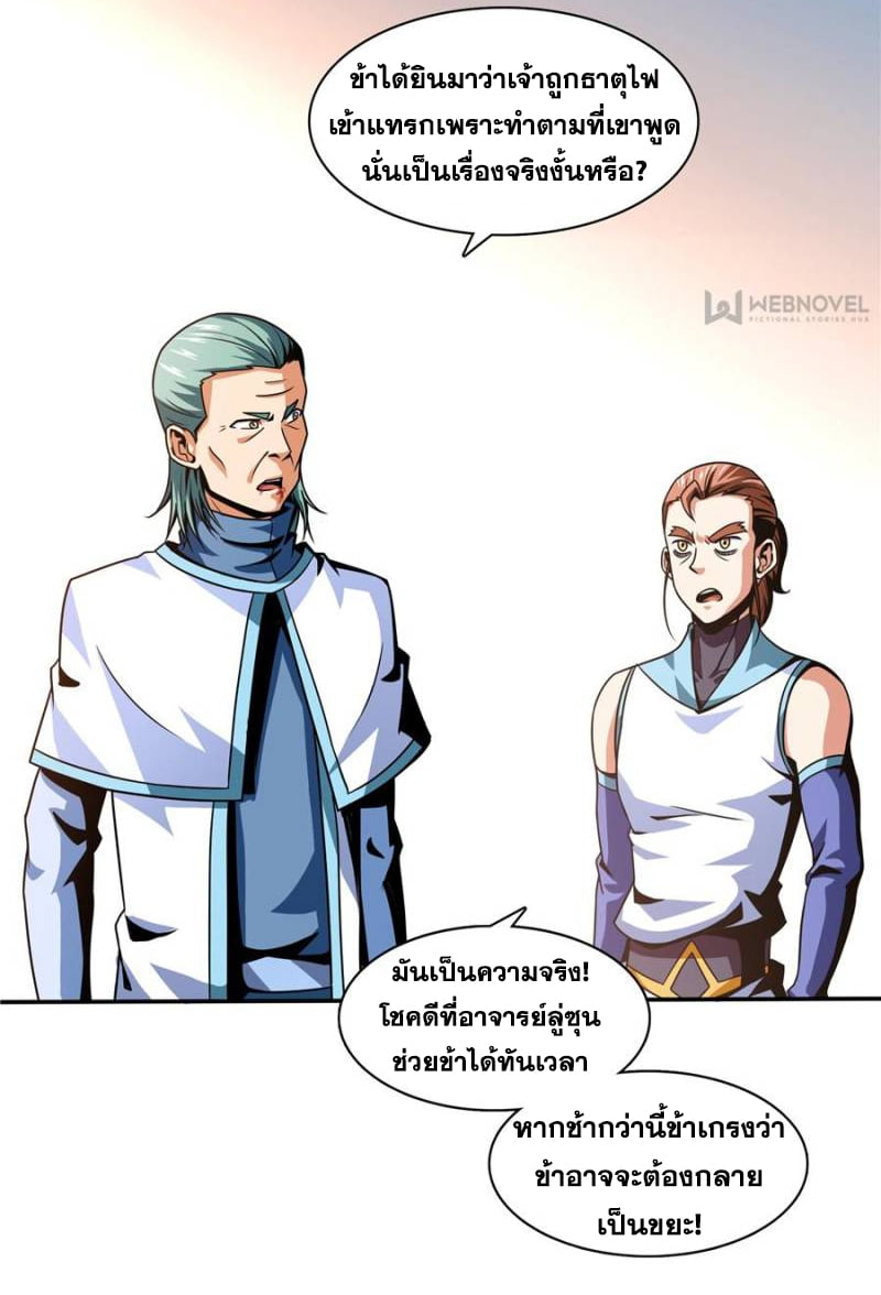 Library Of Heaven's Path ตอนที่ 46 หน้า 16