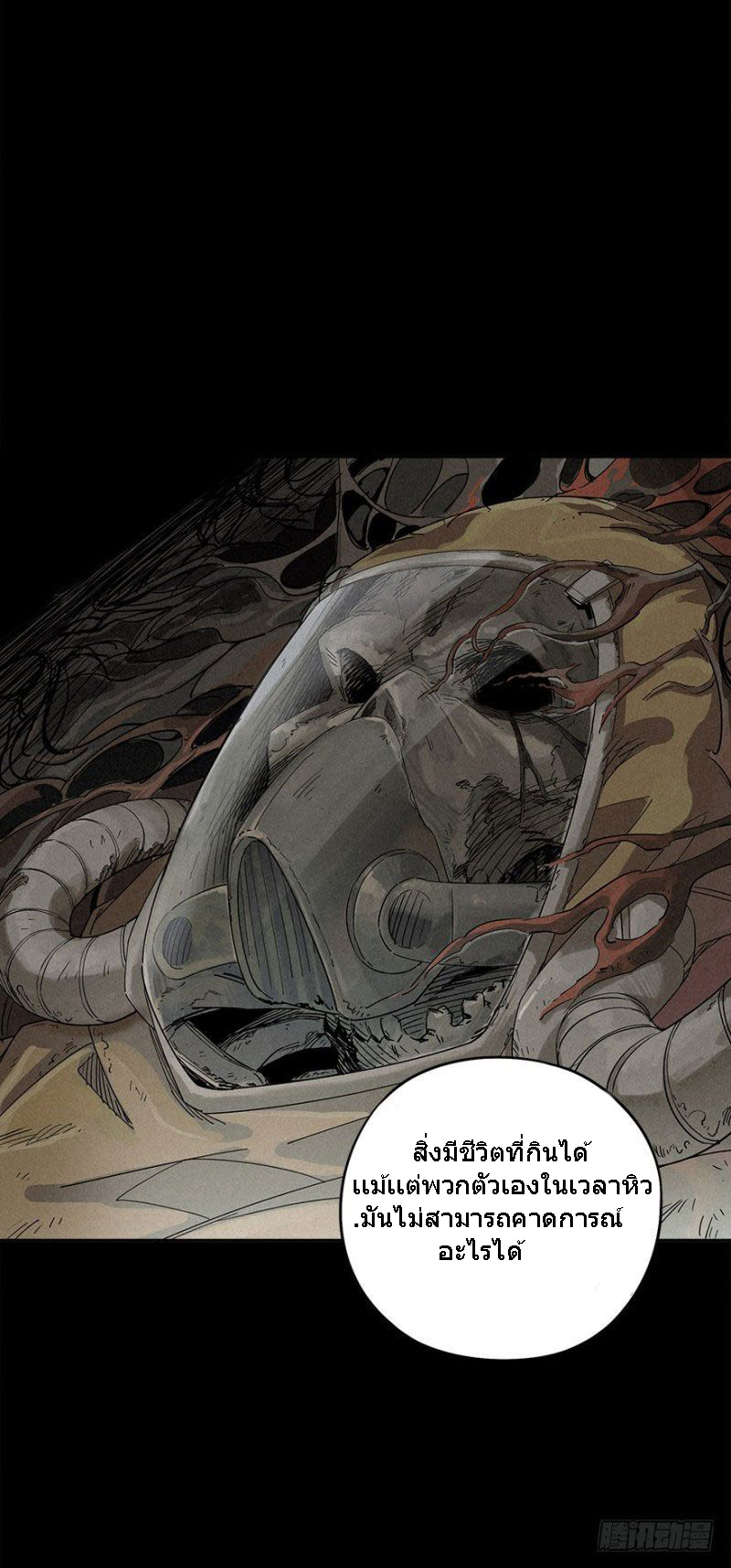 ฝ่าวิกฤตสยอง ไวรัสกลายพันธุ์ ตอนที่ 1 หน้า 34