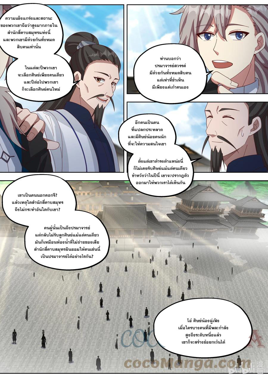 เทพสายฟ้า ราชาสงคราม ตอนที่ 417 หน้า 10