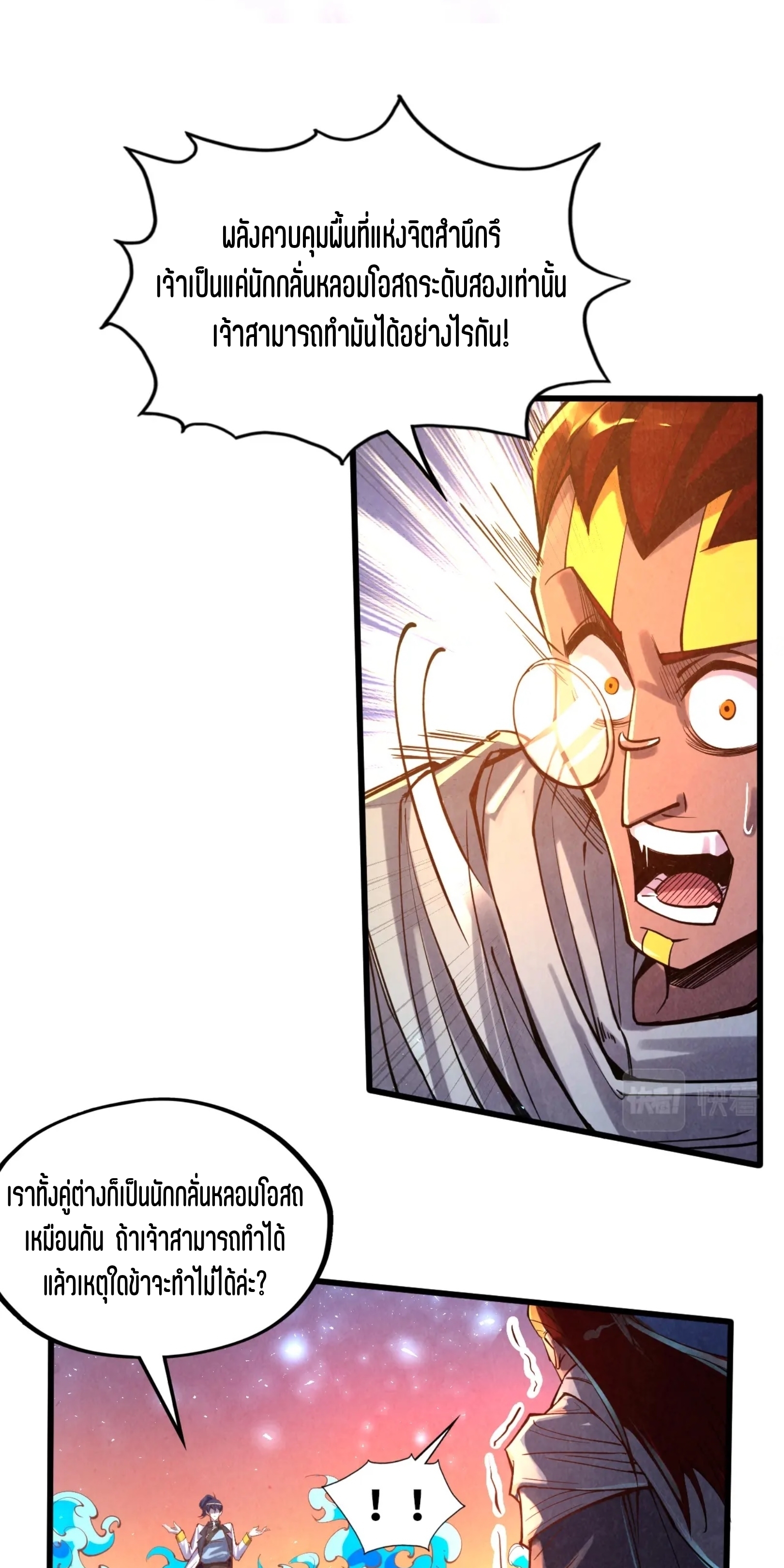 มหาเทพนิรันดร์กาล ตอนที่ 15 หน้า 16