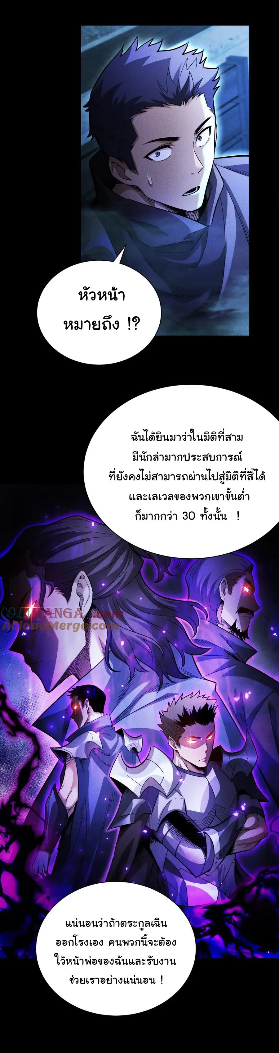 เปลี่ยนคราสระดับตำนานเทพผู้อัญเชิญปีศาจแห่งความตาย ( Idle Player Returns as a God ) ตอนที่ 21 หน้า 29