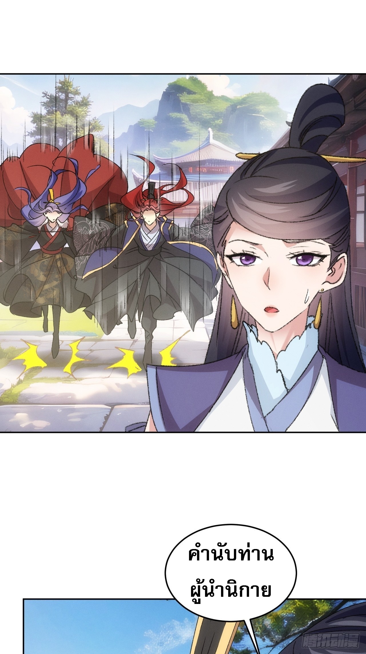 ข้าจะกำหนดชะตาตัวเอง ทันจีน ตอนที่ 189 หน้า 31