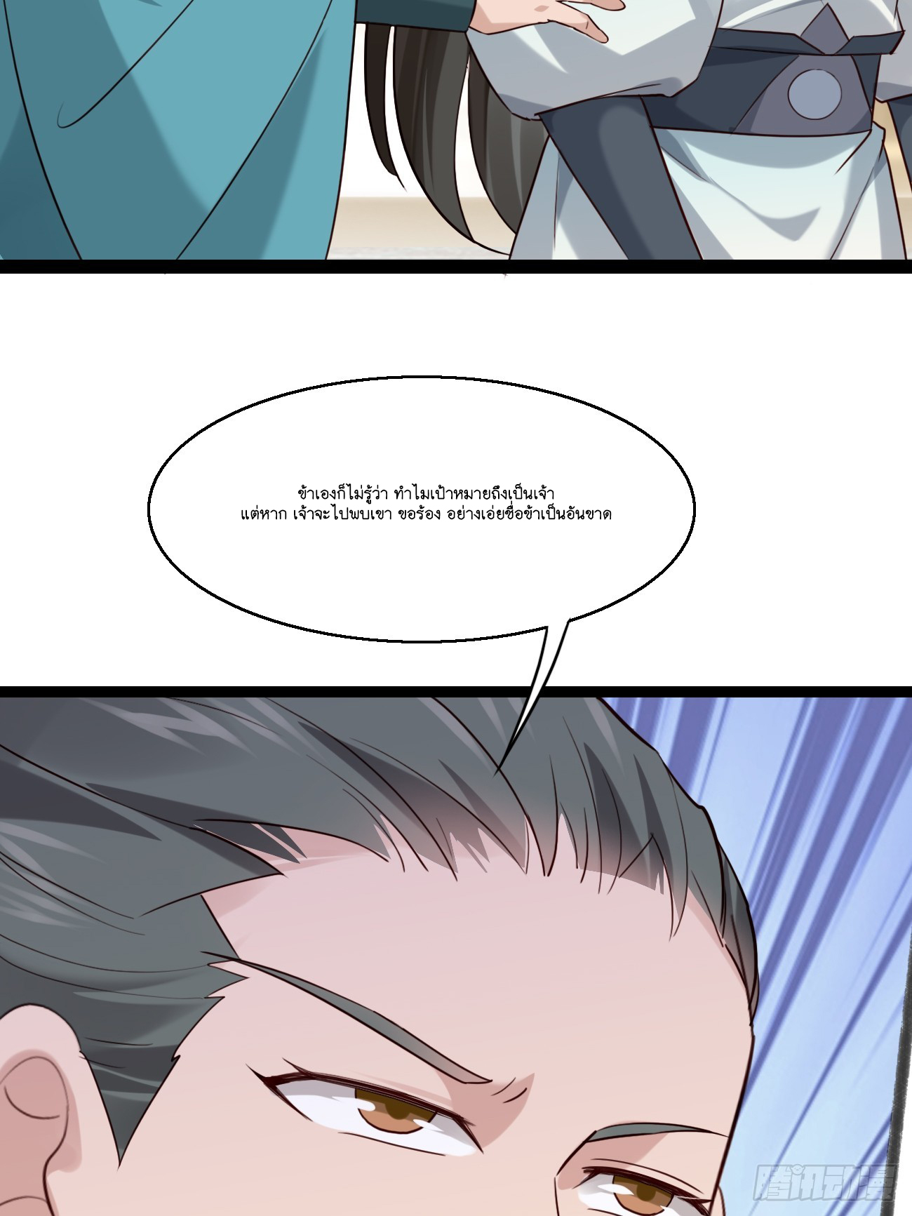 Prince Biexiu ตอนที่ 27 หน้า 34