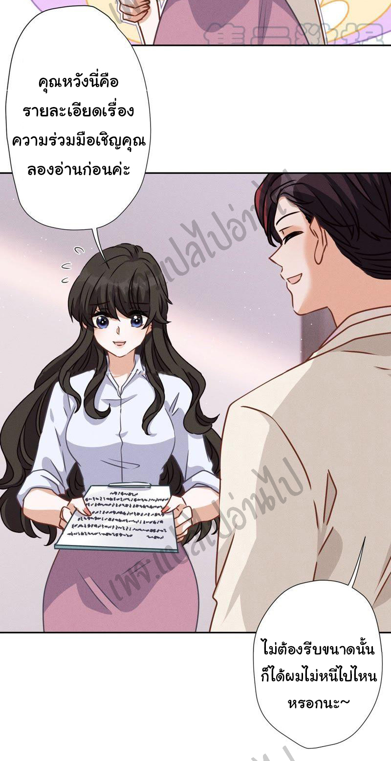 Lu Feng is the best son-in-law สุดยอดลูกเขย "ลู่เฟิง" ตอนที่ 25 หน้า 26