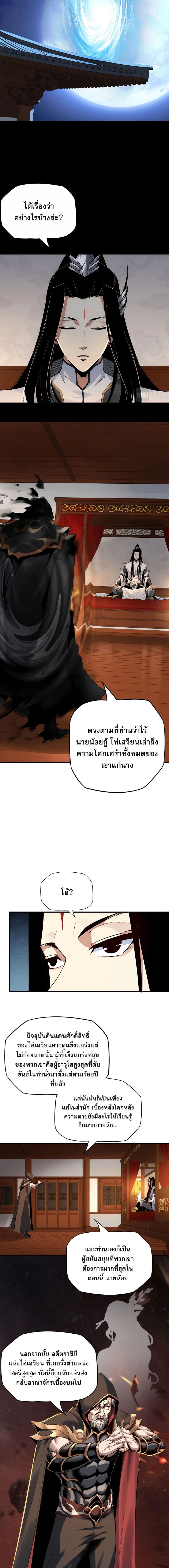 ข้าคือจอมวายร้ายผู้ยิ่งใหญ่ (ชนจีนก่อนใคร) ตอนที่ 3 หน้า 2