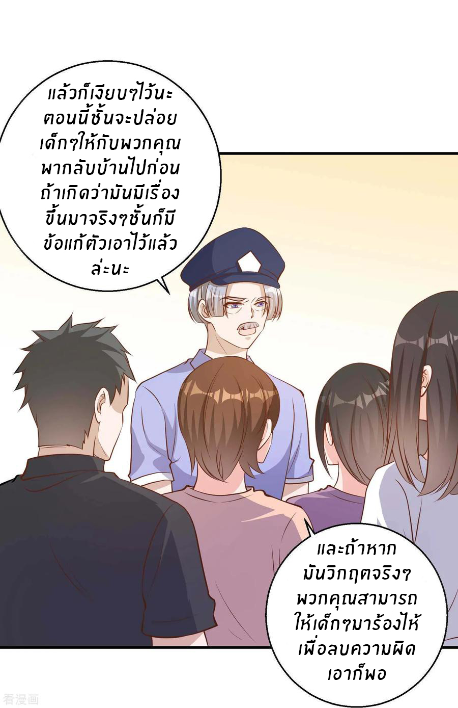God Fisherman ตอนที่ 75 หน้า 5