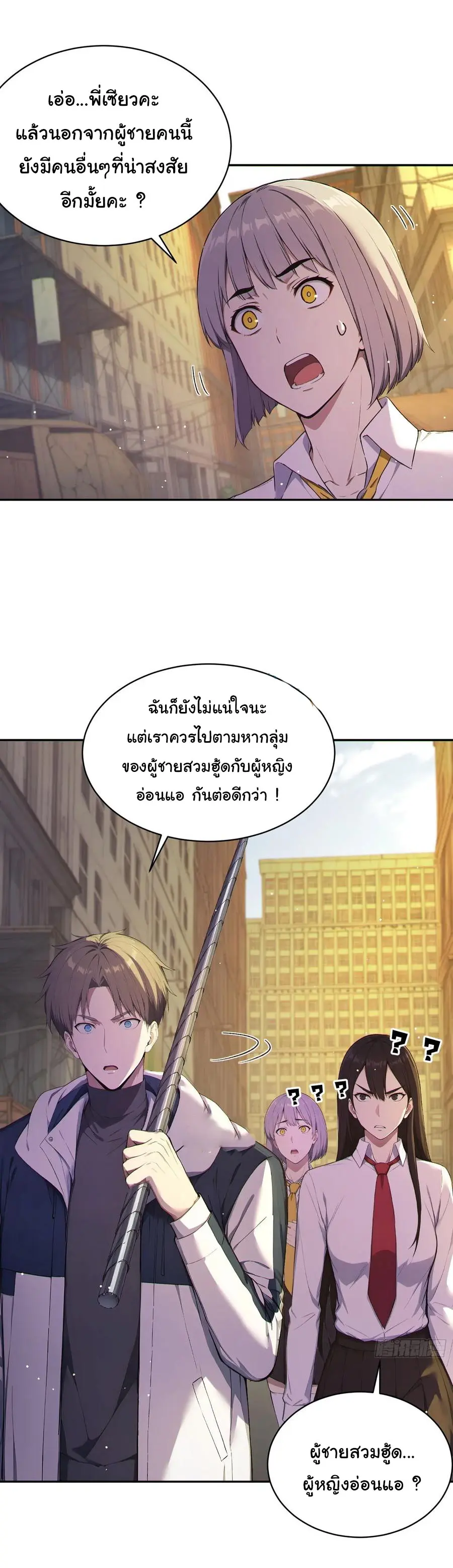 ผู้เล่นมหาเฮงฝ่าปริศนาดันเจี้ยน ( The Billion Luck Player ) ตอนที่ 4 หน้า 30