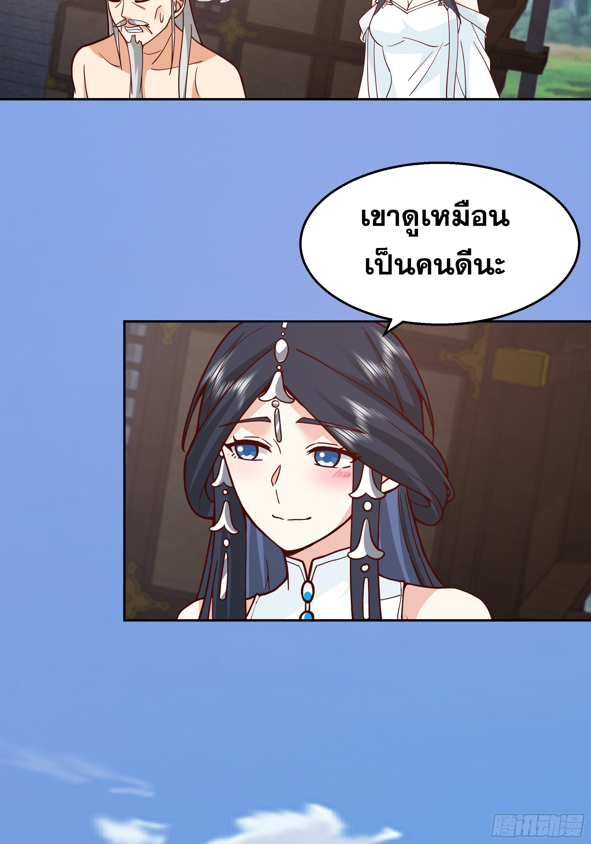 เซียนกระบี่พลังนิวเคลียร์(การ์ตูน) ตอนที่ 4 หน้า 51