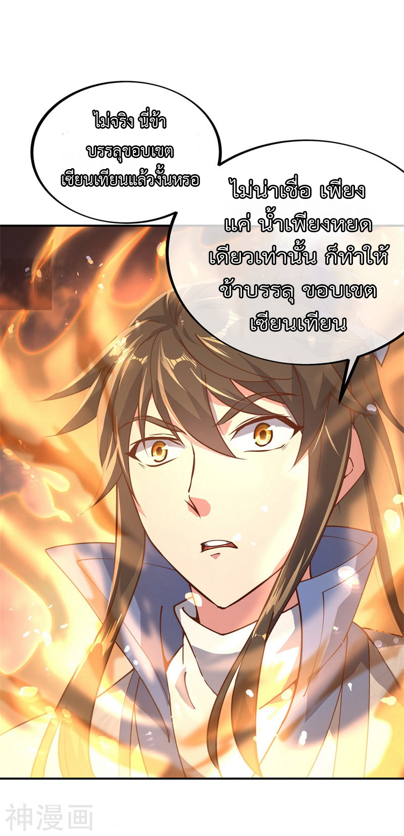 peerless battle spirit ตอนที่ 113 หน้า 2