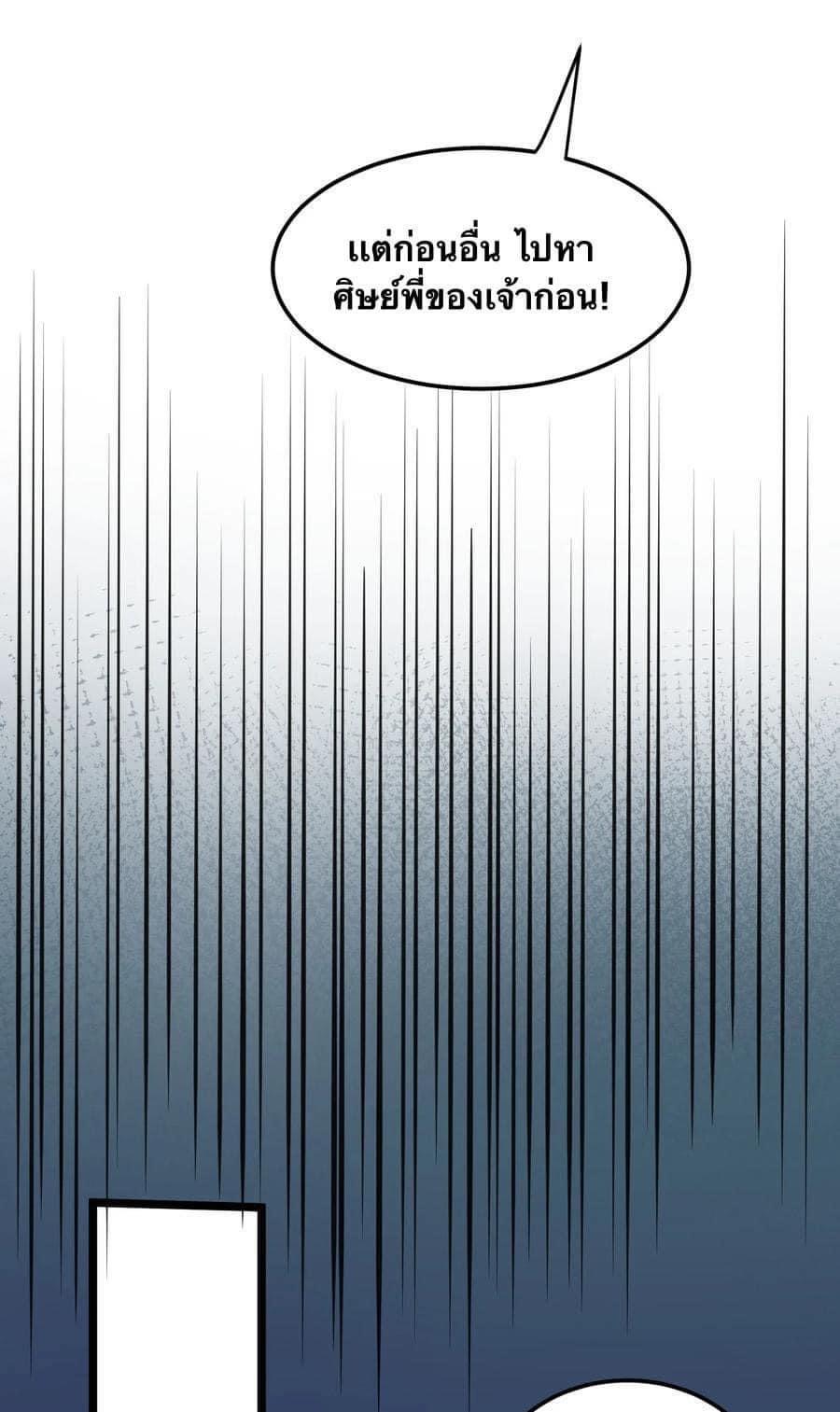 มหาบุรุษ ในตำนาน ตำนานที่หลับใหล (ศิษย์เบิ้มๆ) ตอนที่ 57 หน้า 25