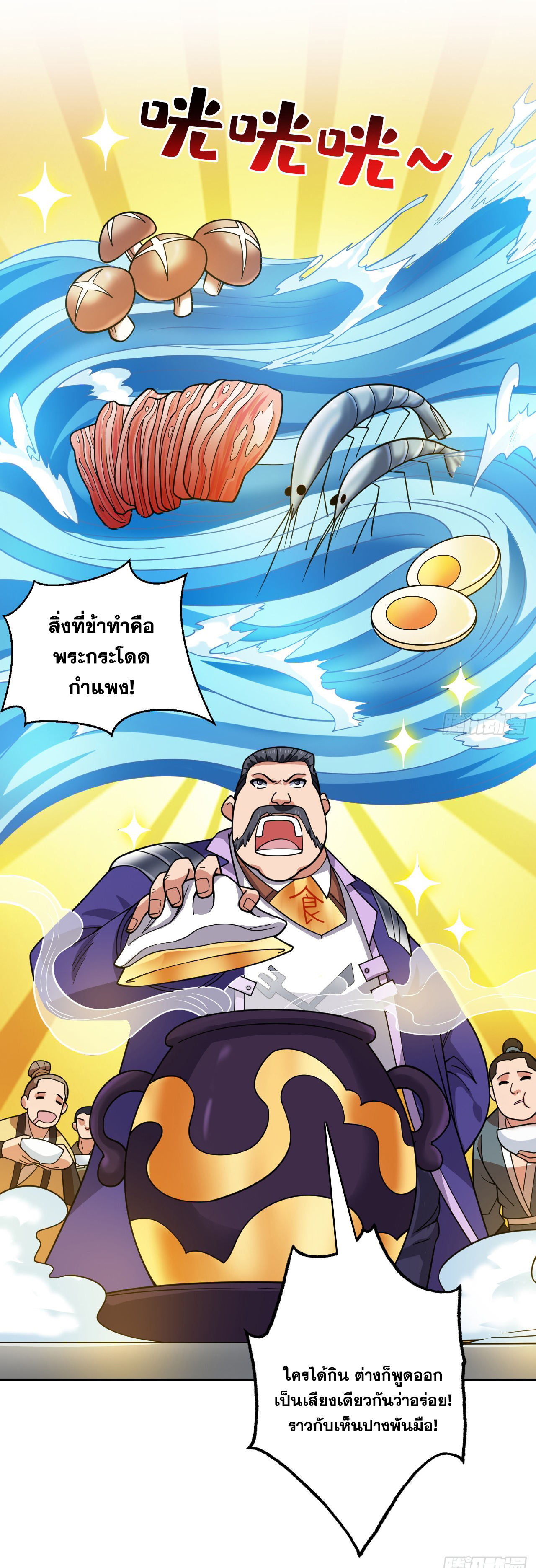 ข้าอยู่อย่างสันโดษมากว่า 100,000 ปี (ทันจีน) ตอนที่ 78 หน้า 15