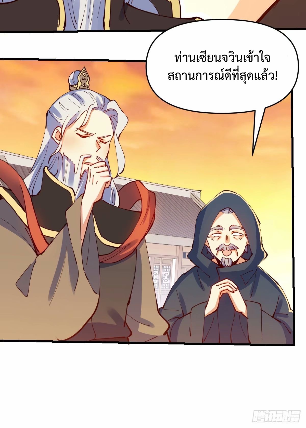 กลายเป็นว่าข้าคือจอมยุทธ์ผู้ยิ่งใหญ่ ตอนที่ 232 หน้า 8