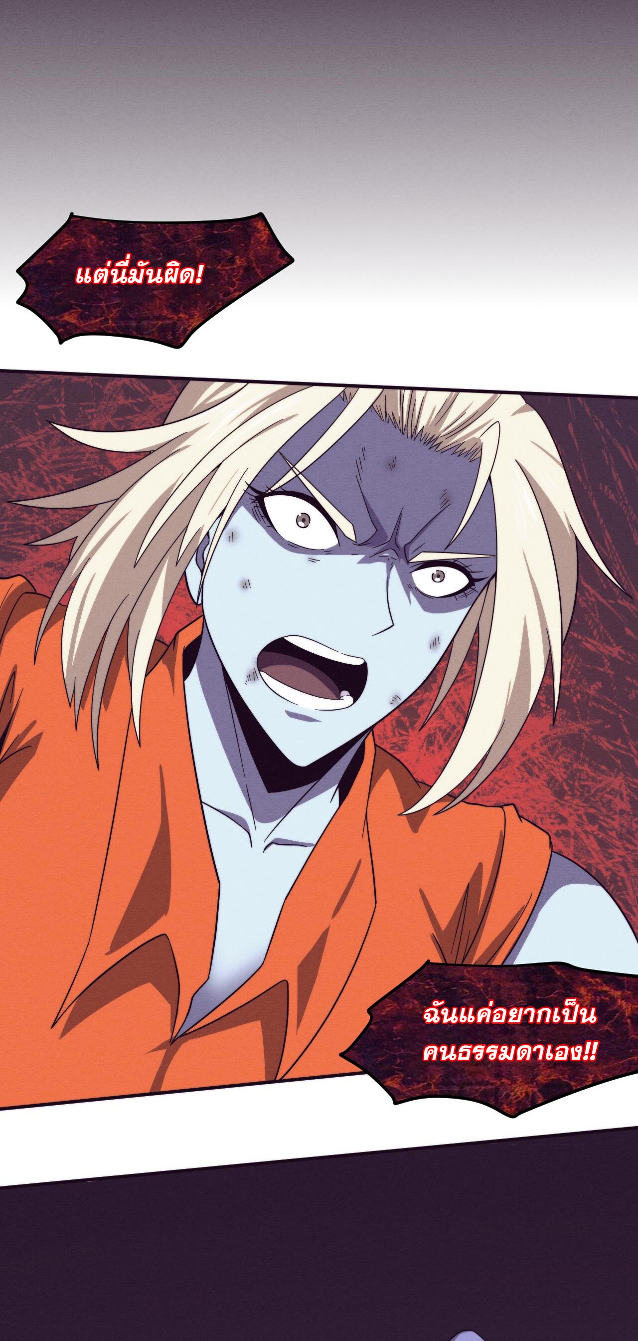 The Frenzy Of Evolution ตอนที่ 94 หน้า 45