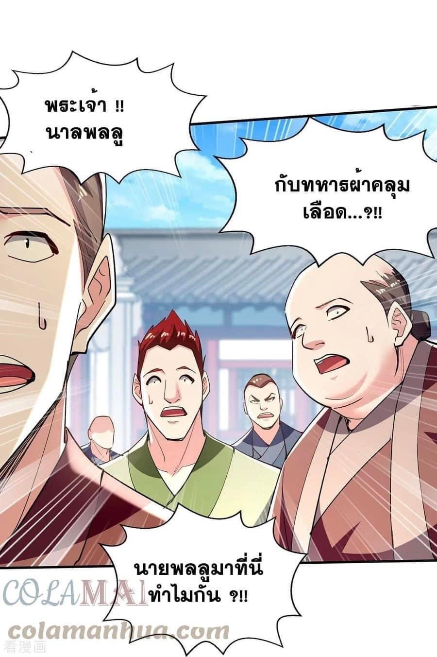 ระบบโครตเกรียน คะแนนล้านล้าน (ฮาเร็ม) ตอนที่ 103 หน้า 17