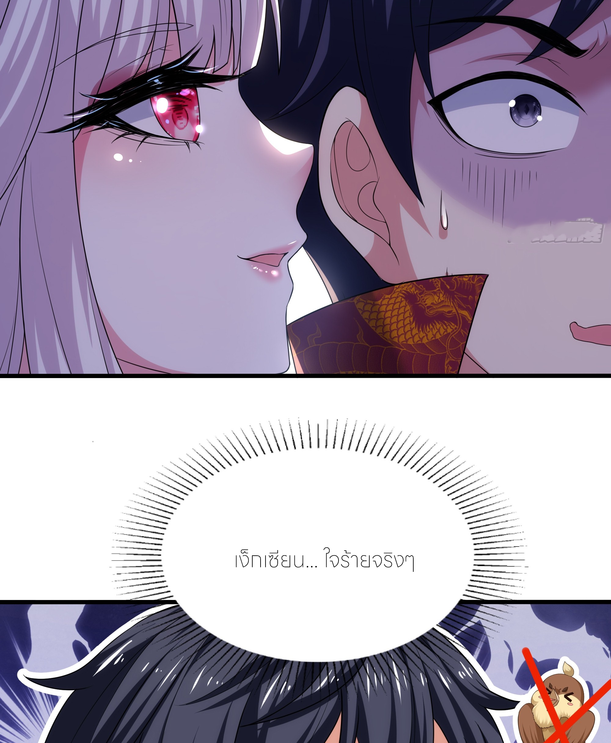 ตายในเกม เกิดใหม่ในร่างราชาปีศาจ ตอนที่ 80 หน้า 29