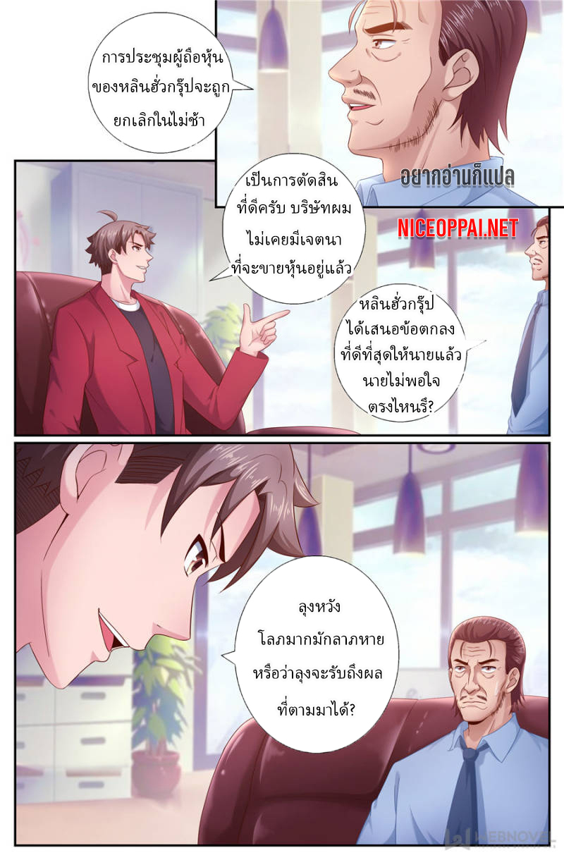 เจียงเฉิน ตอนที่ 179 หน้า 5