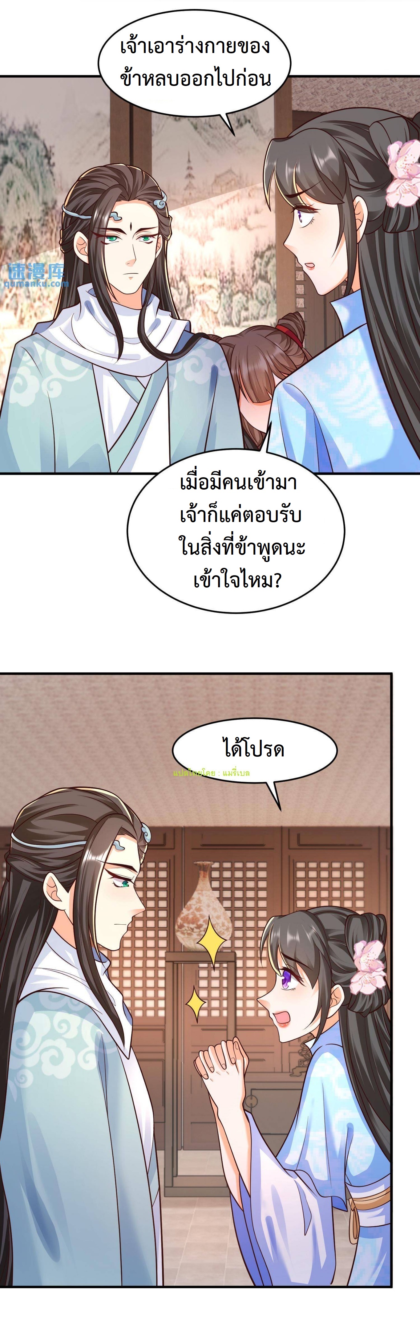 ปีศาจที่ไร้เทียมทานในโลก ตอนที่ 30 หน้า 4