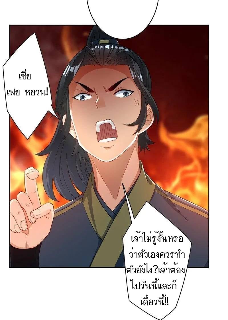 ข้ารับใช้ชั้นหนึ่ง ตอนที่ 24 หน้า 29