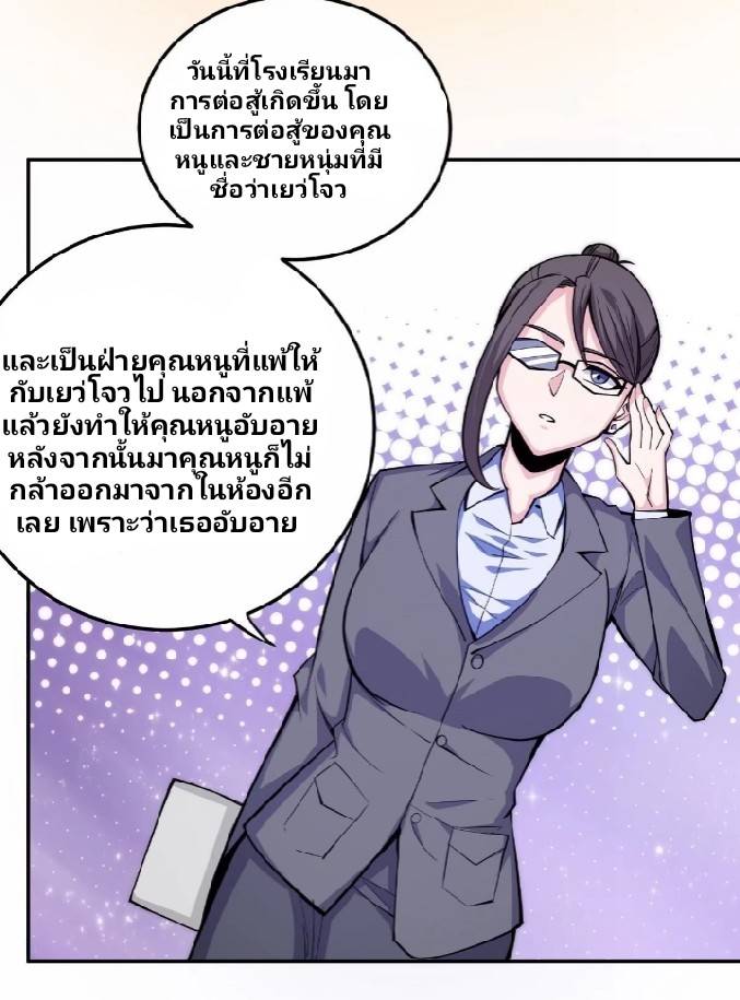 การกลับมาของผู้ปกครองอาณาจักรอมตะ  ชนจีน ตอนที่ 8 หน้า 5