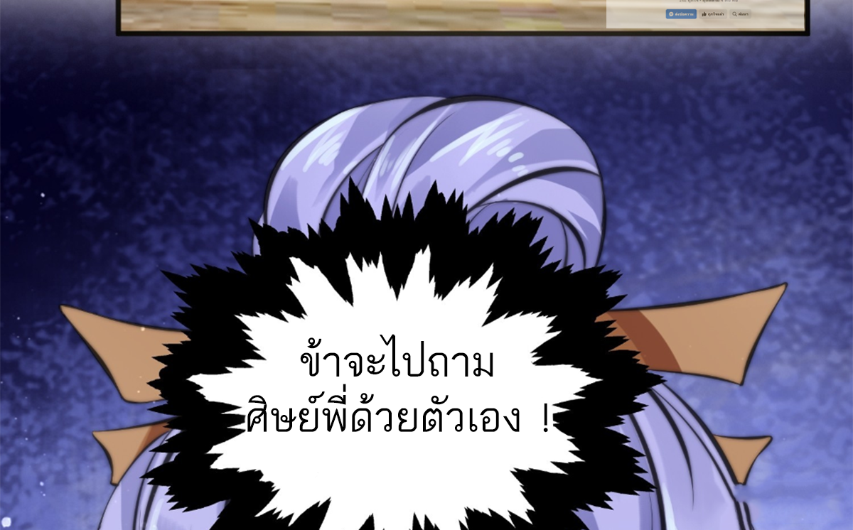 ซวยแล้วข้าโดนตามล่าจากศิษย์ในสำนัก ตอนที่ 20 หน้า 46