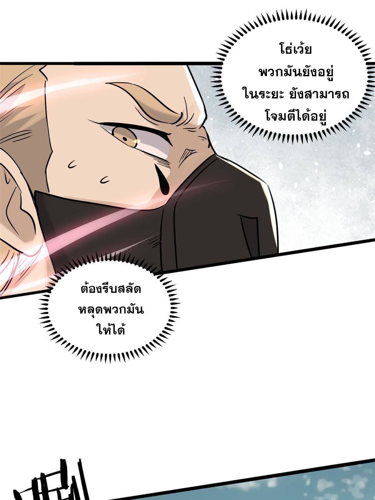 นิกายที่แข็งแกร่งที่สุด (ทันจีน) ตอนที่ 128 หน้า 47