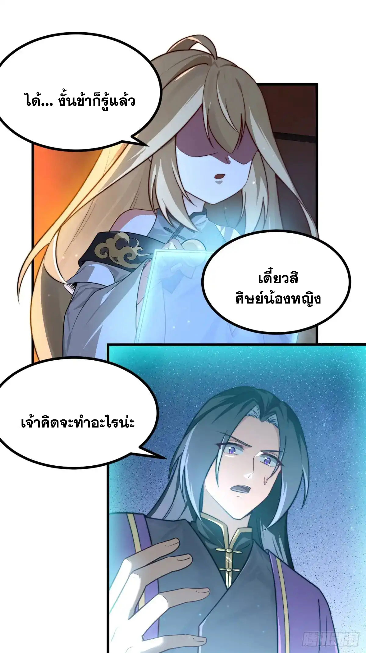 คนชอบธรรมอย่างผม ถูกระบบบังคับให้เป็นตัวร้าย ตอนที่ 26 หน้า 35