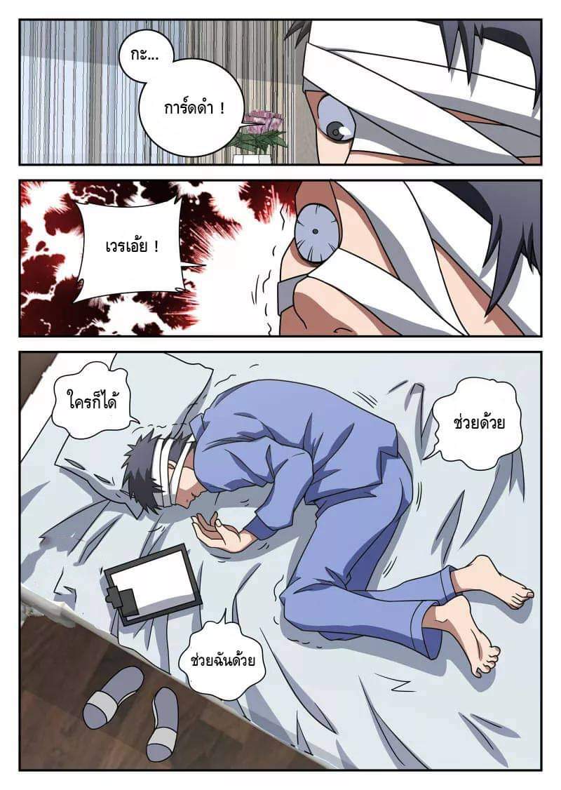 Xie wen dong ตอนที่ 40 หน้า 4