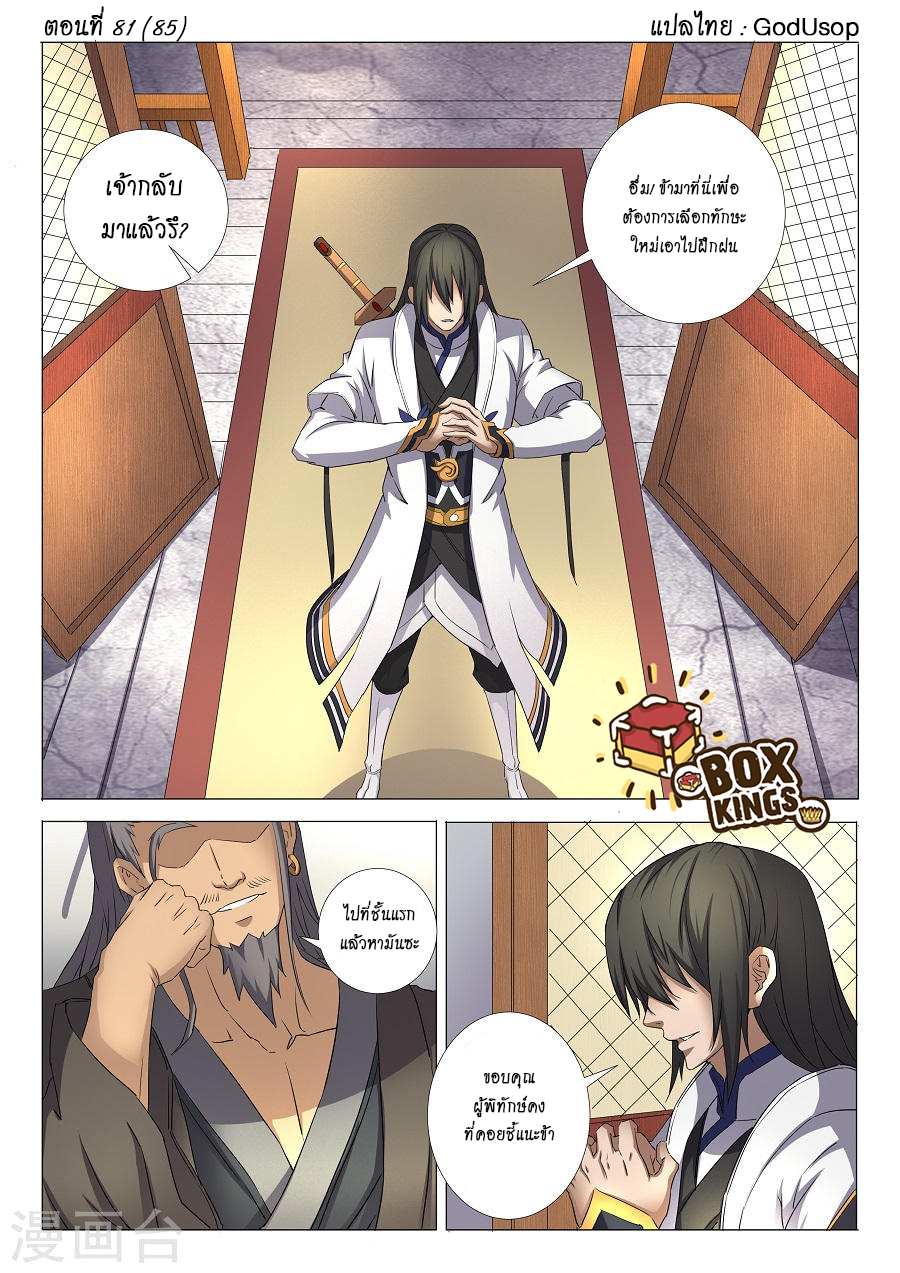 God of Martial Arts ตอนที่ 29 หน้า 2