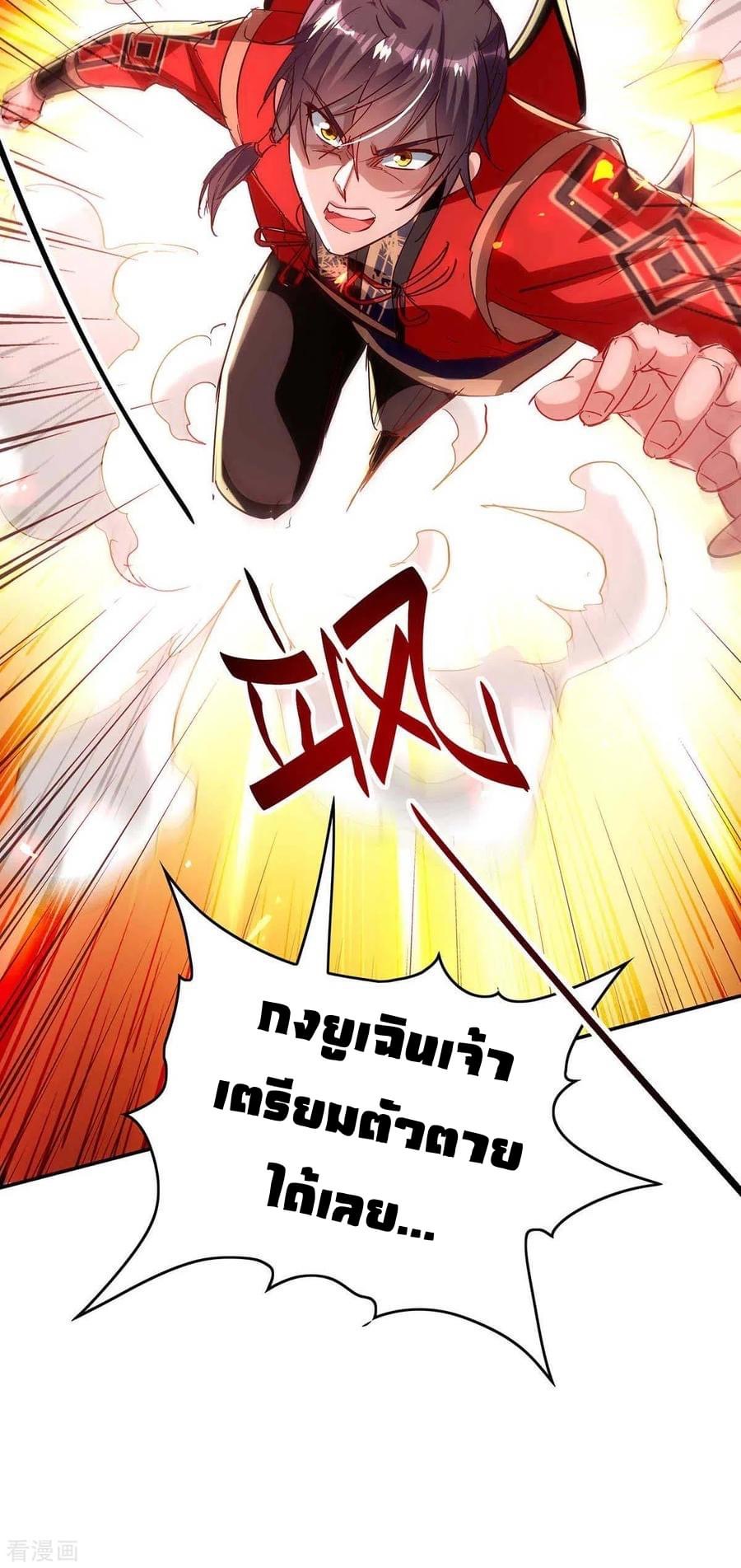 การกลับมาของจักรพรรดิศักดิ์สิทธ์ ตอนที่ 28 หน้า 31