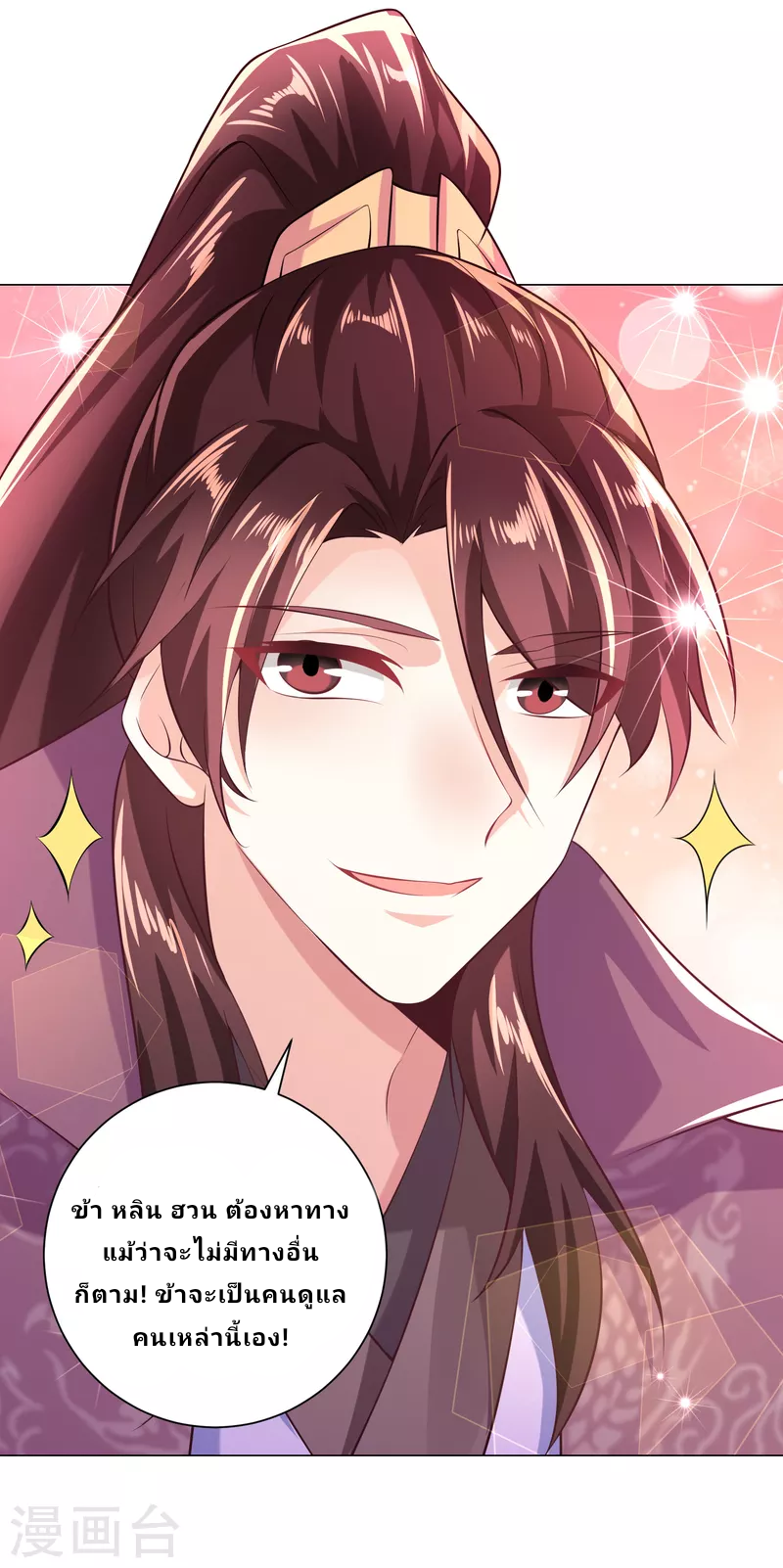 The ultimate crazy son-in-law—สุดยอดลูกเขยสุดบ้าที่แข็งแกร่งที่สุด ตอนที่ 75 หน้า 19