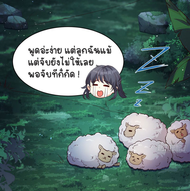 ปีศาจจิ้งจอกของฉันวันนี้ก็ยังเป็นเด็กดี? ตอนที่ 5 หน้า 28