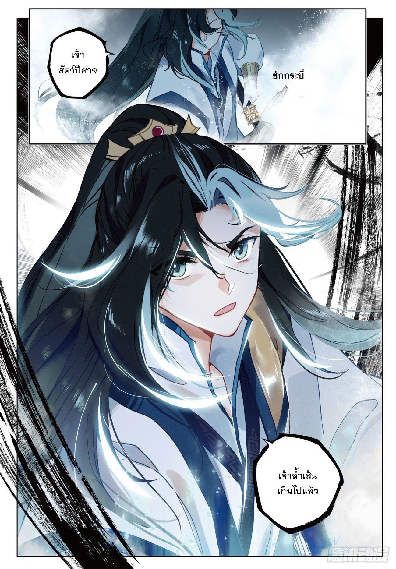 กระบี่เทพพิชิตฟ้า (ชนจีน) ตอนที่ 10 หน้า 8