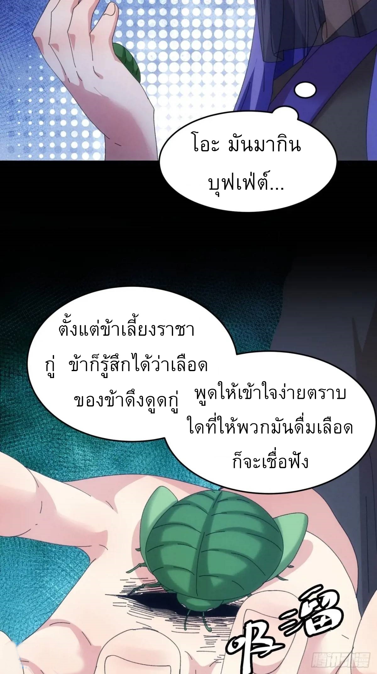 ข้าจะกำหนดชะตาตัวเอง ทันจีน ตอนที่ 234 หน้า 13
