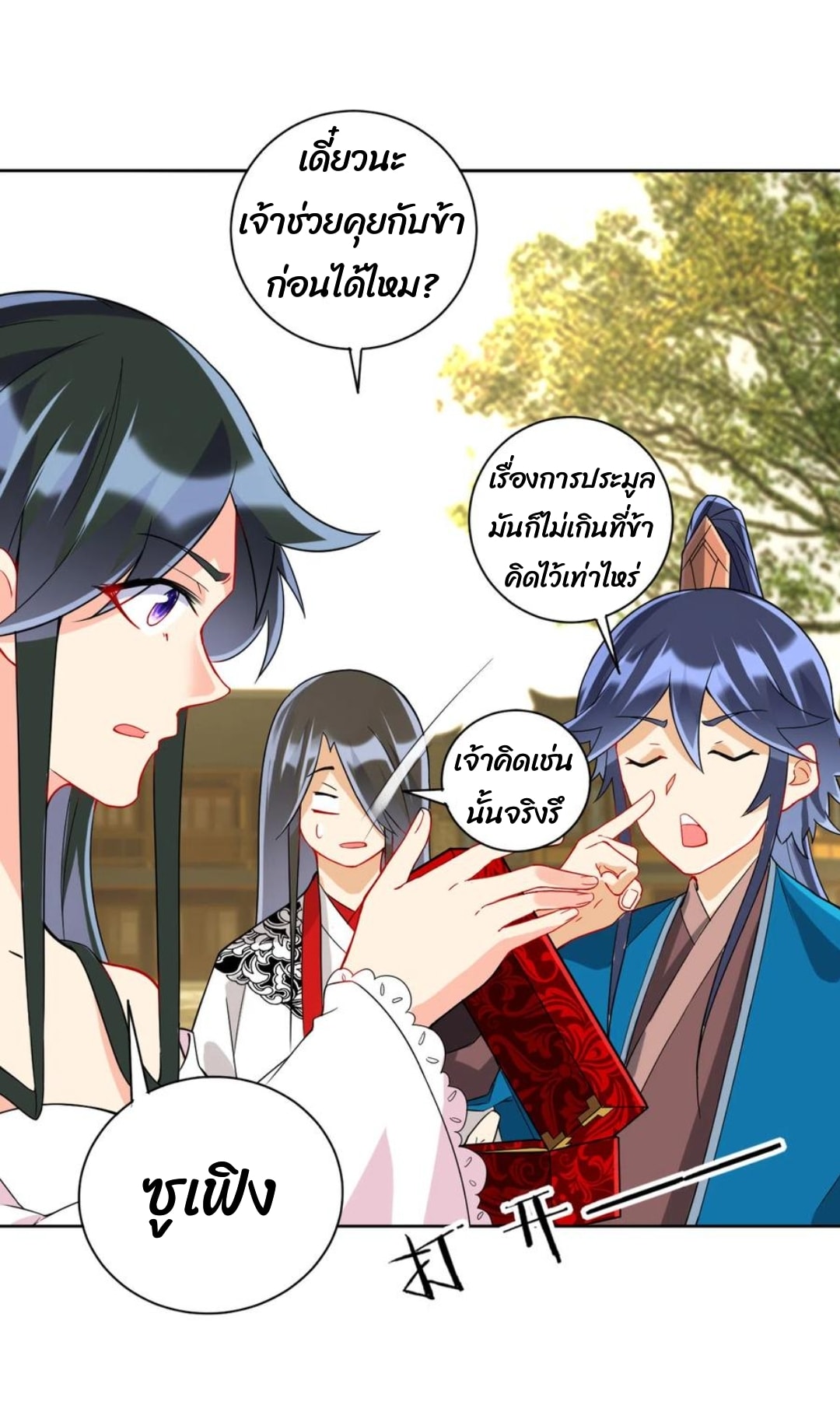 ข้ารับใช้ชั้นหนึ่ง ตอนที่ 177 หน้า 9