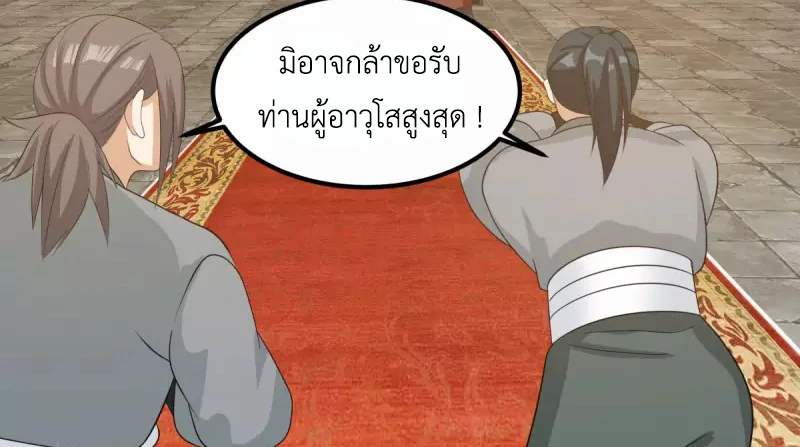 Chaos Alchemist (วิบัติการณ์เทพเซียนโอสถ) ตอนที่ 197 หน้า 35