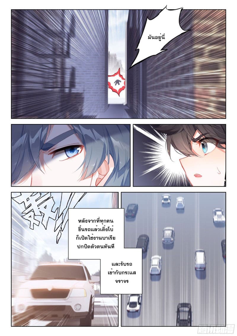 Soul Land IV – The Ultimate Combat มหาศึกการต่อสู้ ตอนที่ 178 หน้า 16