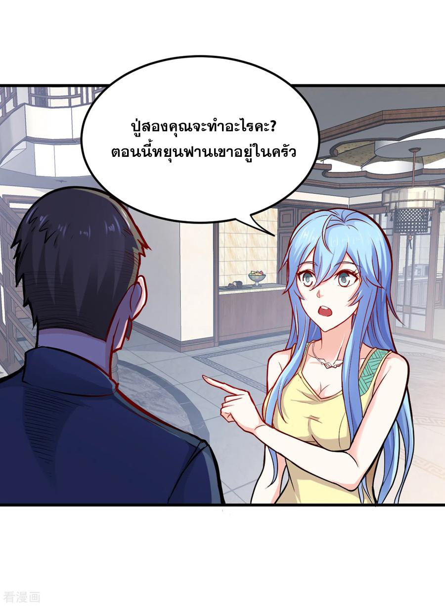 สุดยอดหมอเกรียน แห่งนคร ตอนที่ 119 หน้า 33
