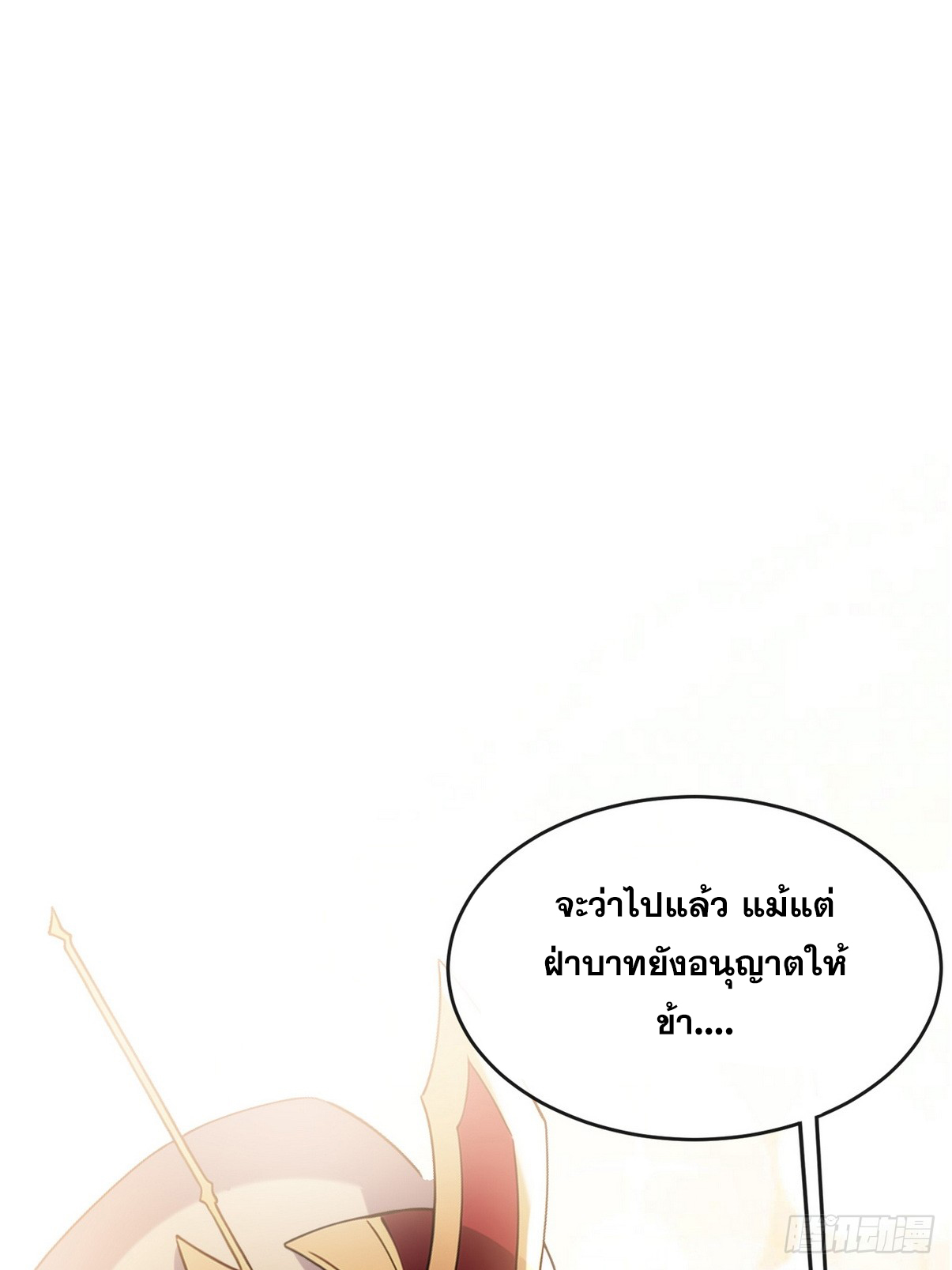 ระบบตัวเอก : ใต้หล้าแห่งนี้ข้าเป็นใหญ่ ตอนที่ 13 หน้า 8