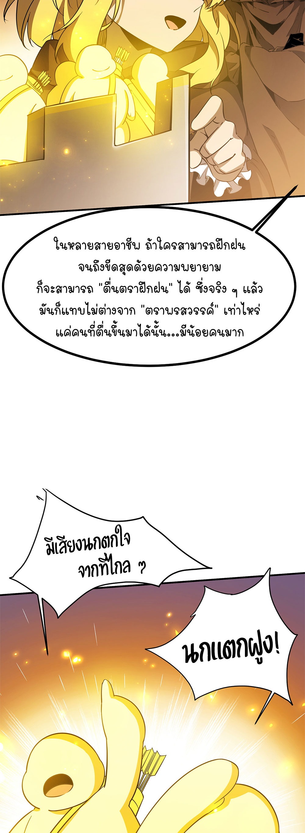 ภูเขาศพทะเลเลือด: การกลับมาของวีรบุรุษ | Mountains of Corpses and Seas of Blood | The Demon-Slaying Madman—Reborn as a Demon ตอนที่ 20 หน้า 14