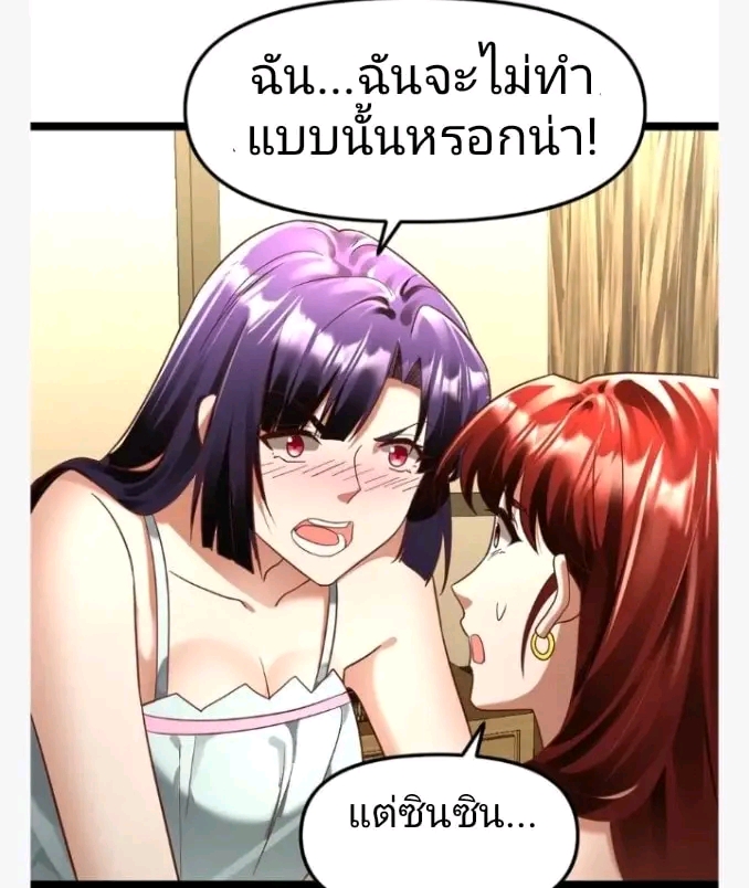 ฉันมีเซฟเฮาว์ในวันโลกาวินาศ ตอนที่ 139 หน้า 16