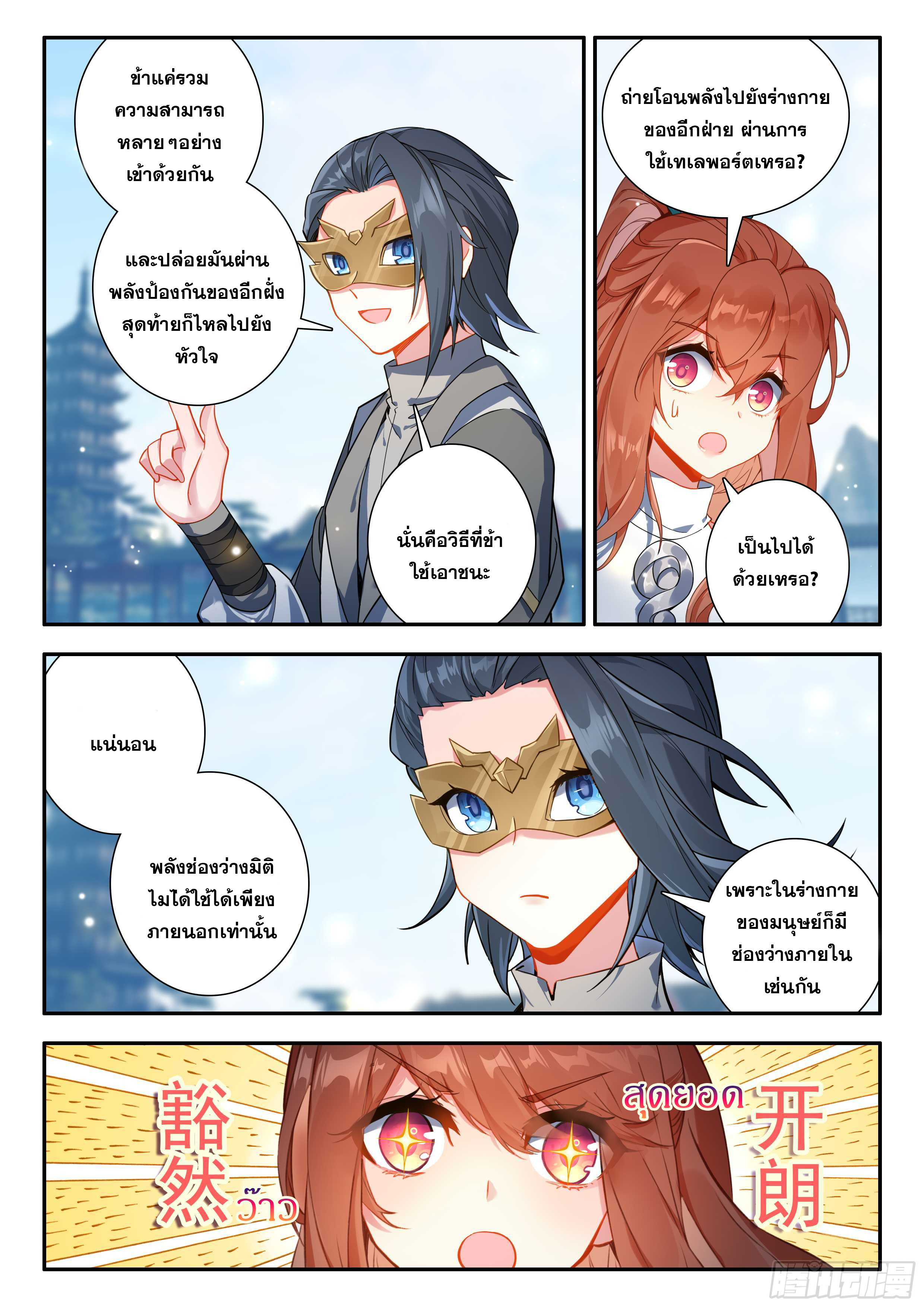 Douluo Dalu 5 - Rebirth of Tang san ตอนที่ 185 หน้า 10