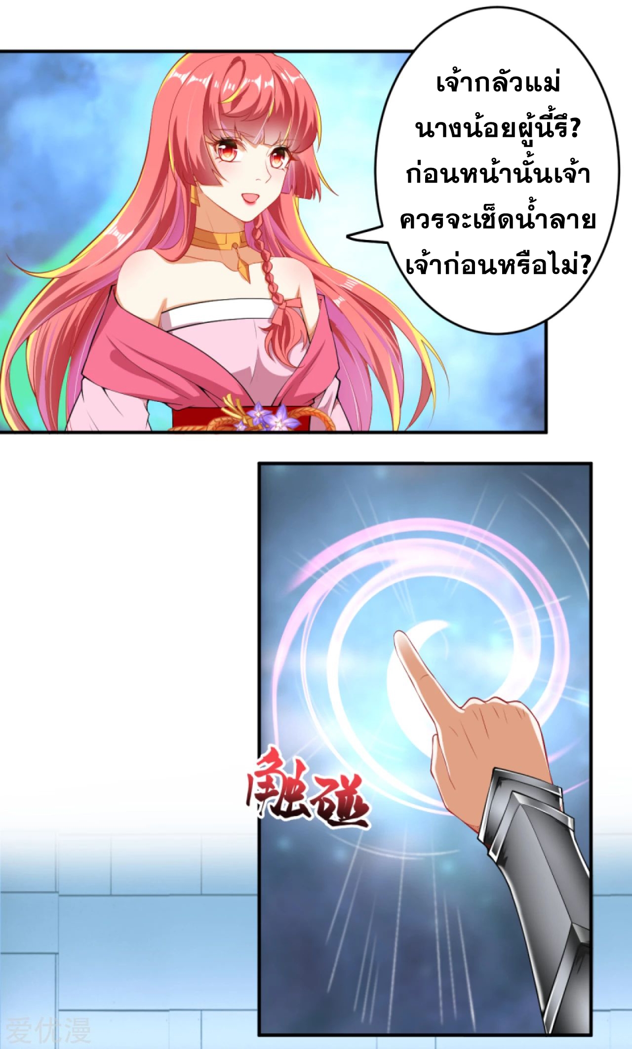 Against the Gods - อสูรพลิกฟ้า ตอนที่ 277 หน้า 24