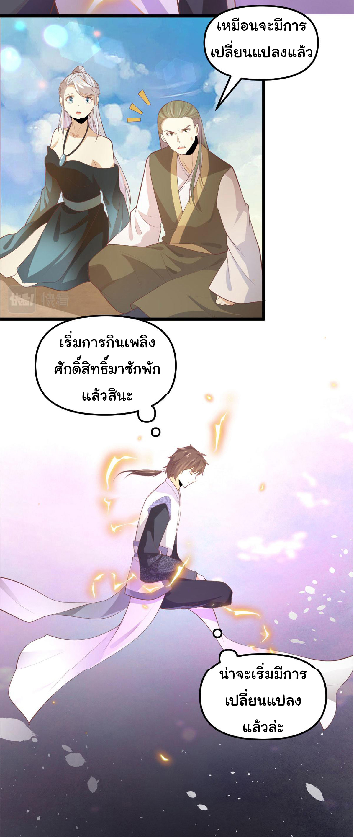 I might be a fake fairy ตอนที่ 265 หน้า 3