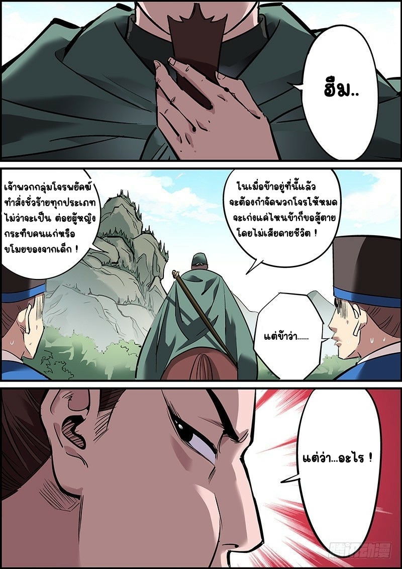 นายอำเภอจอมเกรียน ตอนที่ 1 หน้า 6