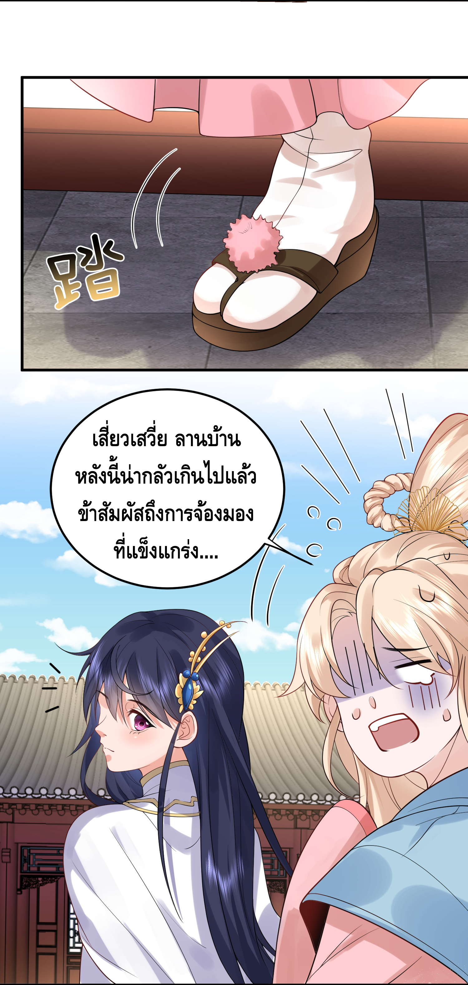 ข้าเป็นเทพเซียนตั้งแต่เมื่อไหร่? ตอนที่ 15 หน้า 22